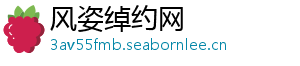 风姿绰约网